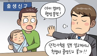 제 아이는 출생신고를 할 수 없나요? 제 아이는 출생신고를 할 수 없나요?